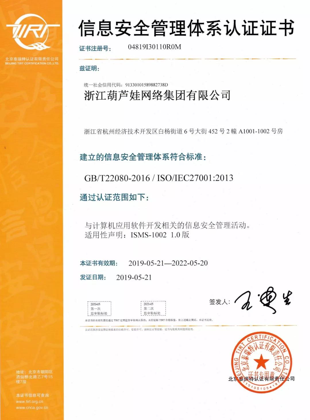葫蘆娃集團(tuán)通過ISO27001認(rèn)證，信息安全服務(wù)能力獲國(guó)際認(rèn)可